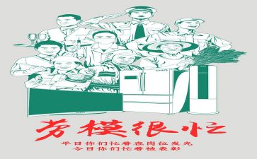 2024劳模心得体会通用6篇