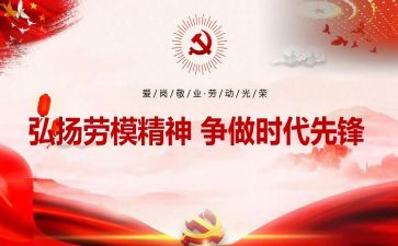 小劳模作文7篇