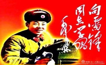 有关弘扬雷锋的演讲稿7篇