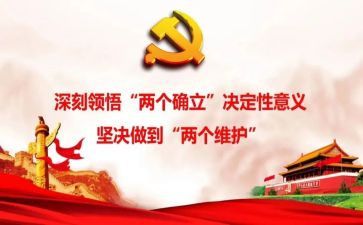 学两个确立心得体会精选5篇