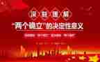 学两个确立心得体会7篇