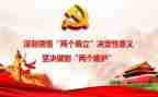 学两个确立心得体会精选5篇