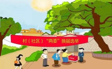 村两委会工作计划范文参考7篇