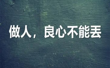 良心,作文5篇