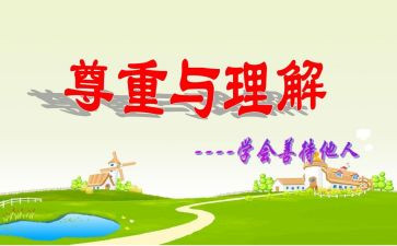 理解是幸福的作文7篇
