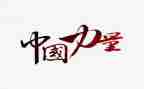 团结就是力量演讲稿优秀8篇