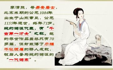 这李清照的作文精选5篇