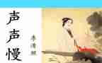谈李清照作文通用7篇