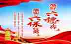 做好六稳六保工作心得体会6篇