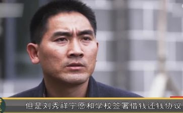 刘秀祥心得体会6篇