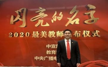 刘秀祥心得模板6篇