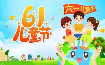 六一的活动策划最新8篇
