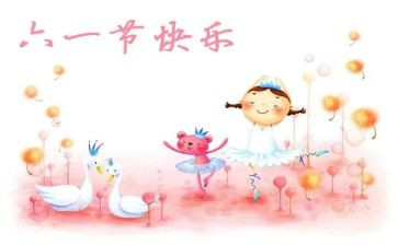 庆六一幼儿教案5篇