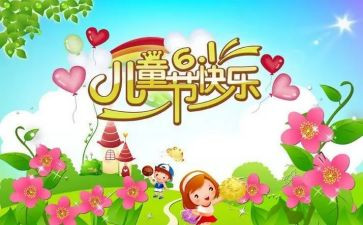 六一主题小活动总结6篇
