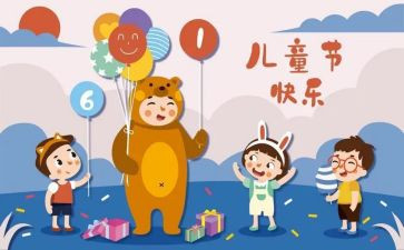 六一的活动策划通用5篇