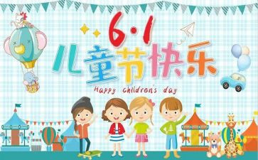 庆六一活动讲话稿范文7篇