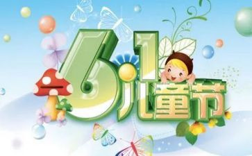 局六一活动方案优秀6篇