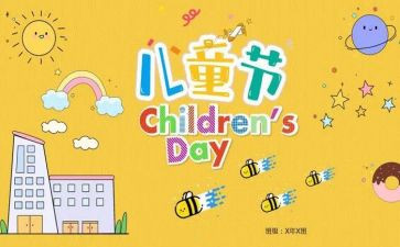 六一六一教案精选5篇
