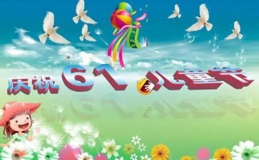 六一幼儿园讲话稿最新8篇