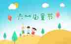 六一致辞稿精选7篇
