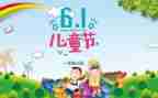 幼儿六一活动方案模板6篇