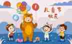 幼儿六一主题活动教案5篇