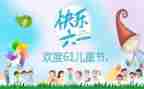 幼儿庆六一活动方案6篇