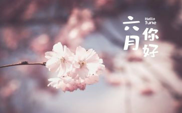 六月生产安全心得体会5篇