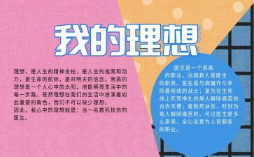 青春理想演讲稿参考5篇