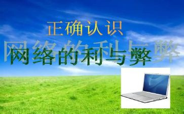 科技的利与弊的作文优秀6篇