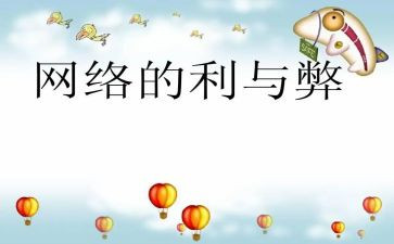 关于利与弊的作文800字最新6篇
