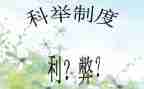 微时代的利与弊心得体会5篇