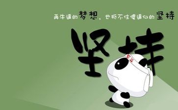 励志作文8篇