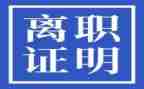 单位给员工提离职申请书8篇