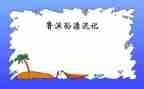小学生鲁滨逊读后感6篇