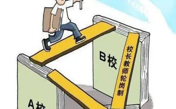 交流轮岗工作总结5篇