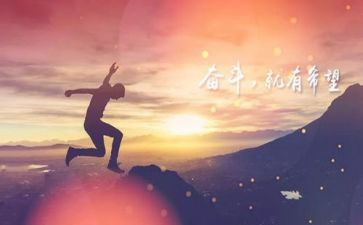 努力励志的演讲稿7篇