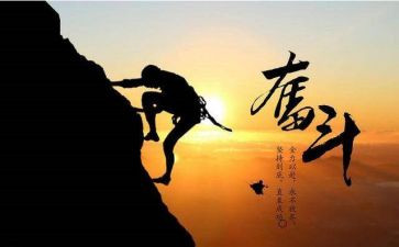 拼搏努力演讲稿8篇