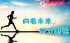有努力的演讲稿最新8篇