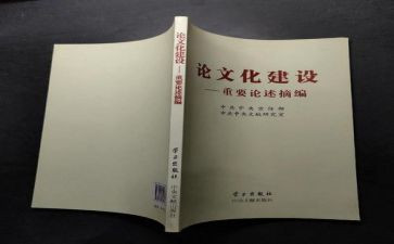 重要论述摘编心得5篇