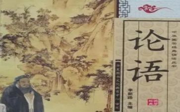 l论语心得体会优质6篇