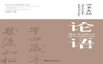 论语课心得体会优质8篇