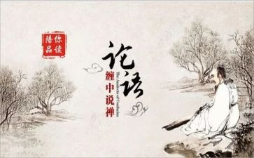 论语的心得体会100字7篇