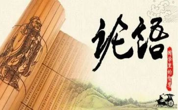 l论语心得体会通用8篇