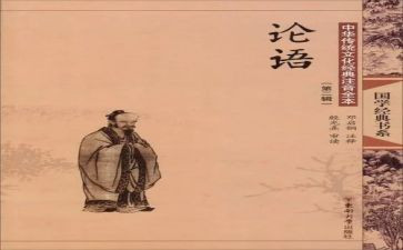 论语学而心得7篇