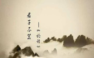 看论语的读后感300字7篇