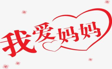 幼儿园音乐好妈妈教案8篇