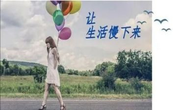 《慢慢来》读后感6篇