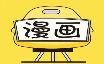父与子漫画心得体会6篇
