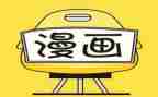 父与子漫画心得体会6篇